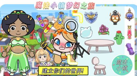 魔法小镇梦幻之旅app