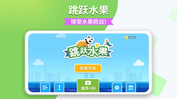 跳跃水果2023