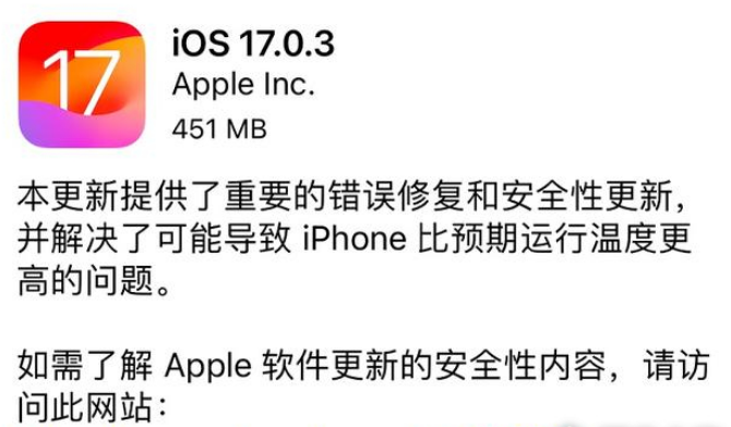 ios17.0.3真的有修复发热问题吗