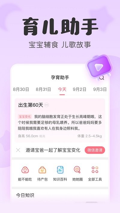 柚宝宝app