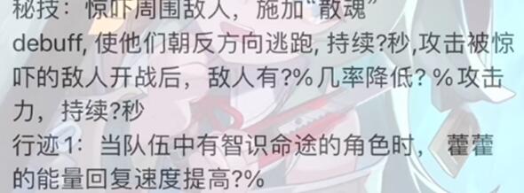 崩坏星穹铁道霍霍行迹突破对应材料