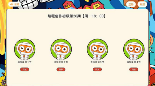 橙旭园课堂app