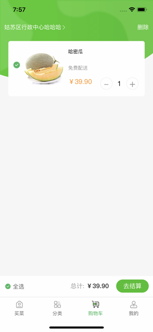 蚂蚁买菜app