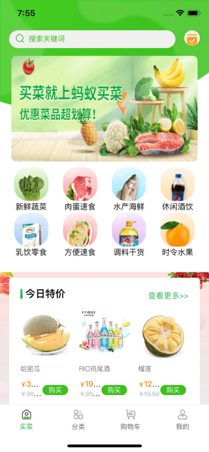 蚂蚁买菜app
