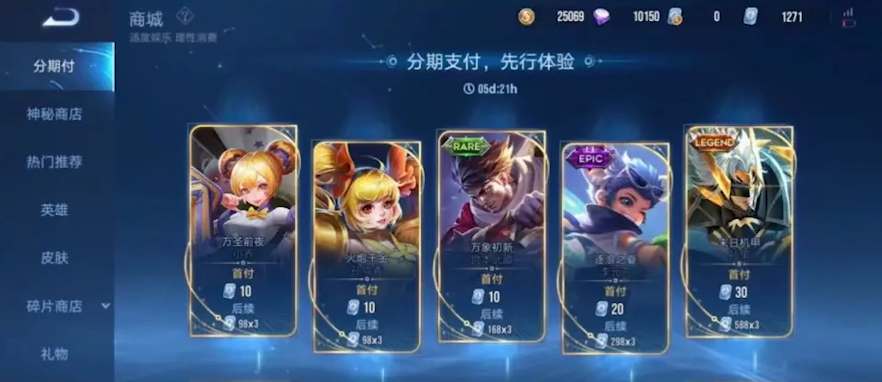 王者荣耀分期付款功能怎么打开