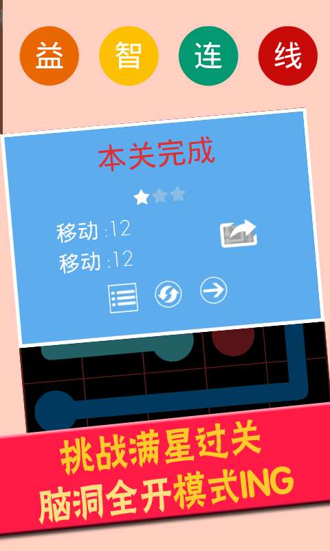 完美连线