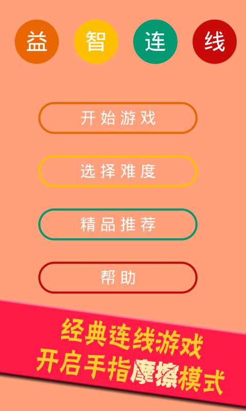 完美连线