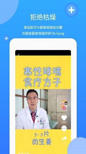 亮健康医生app