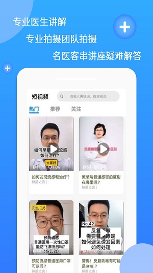 亮健康医生app
