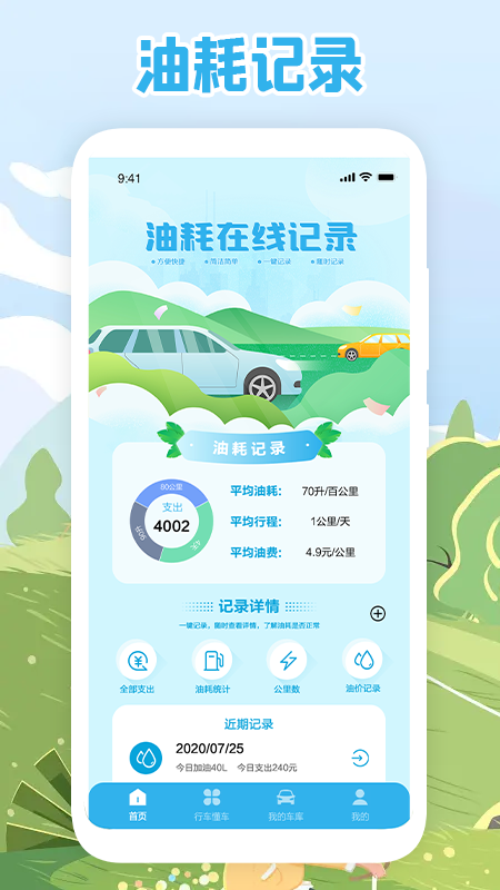 加油记录app