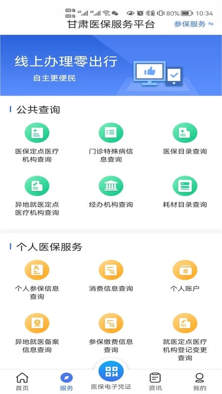 甘肃医保公共服务平台