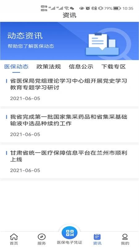 甘肃医保公共服务平台