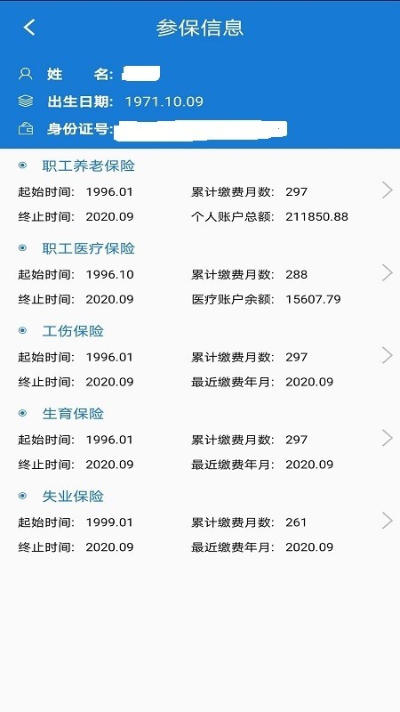 胜利社保app