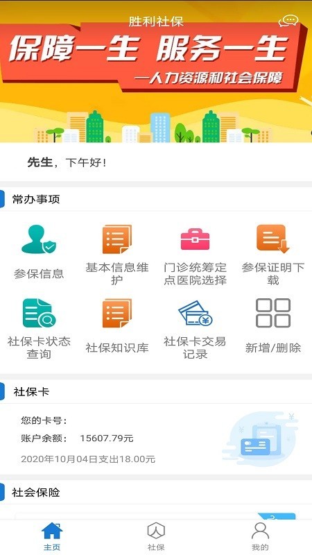 胜利社保app