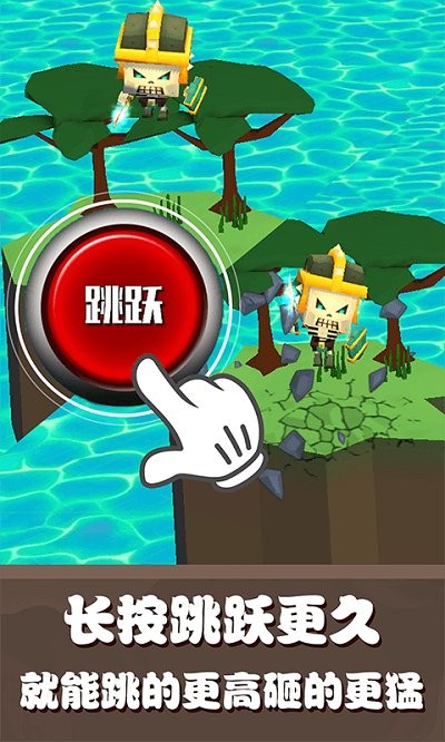 跳跃攻击app