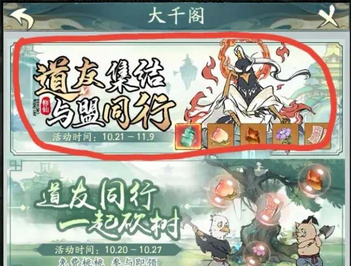 寻道大千大千阁活动开启方法是什么