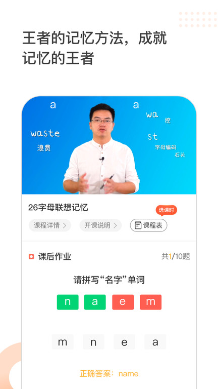 王者记忆app