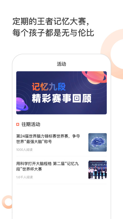 王者记忆app