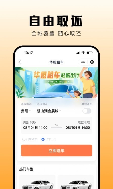 华橙出行