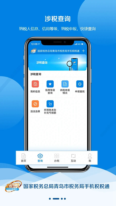 青岛国税