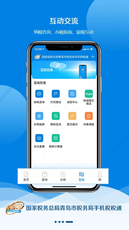 青岛国税