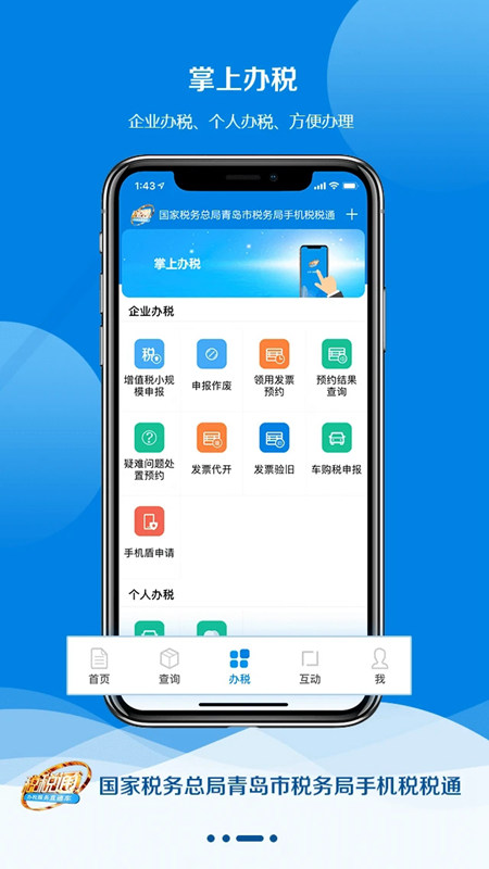 青岛国税
