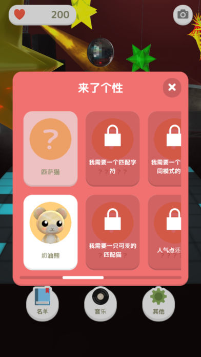 迪斯科猫app