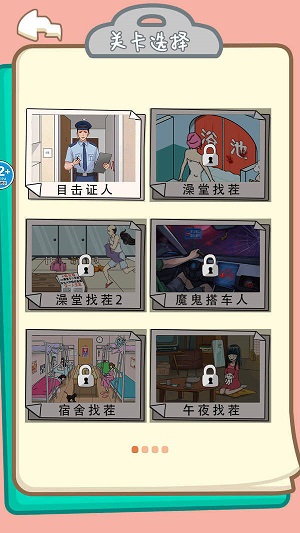 奇幻解谜
