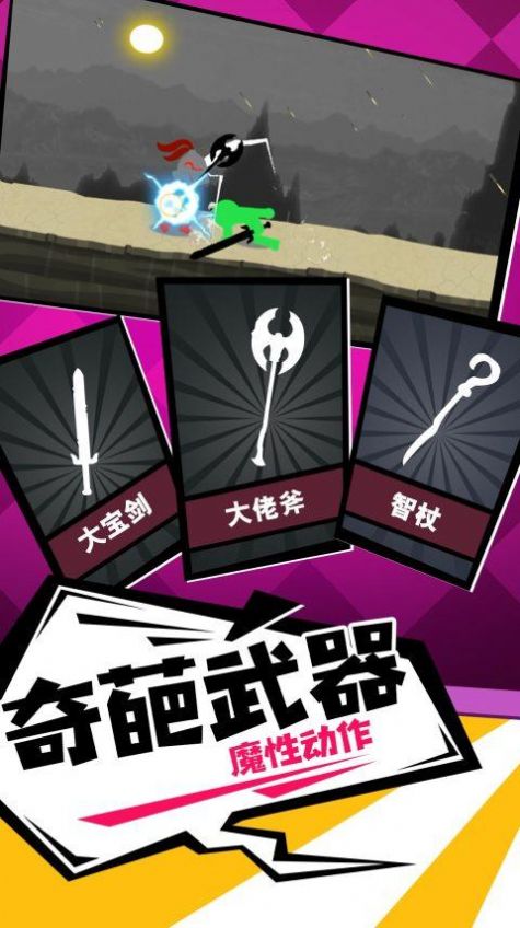 火柴人一击毙命app