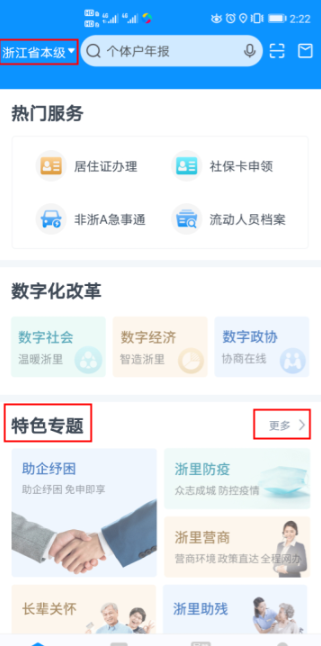 浙里办app社保资格认证怎么操作