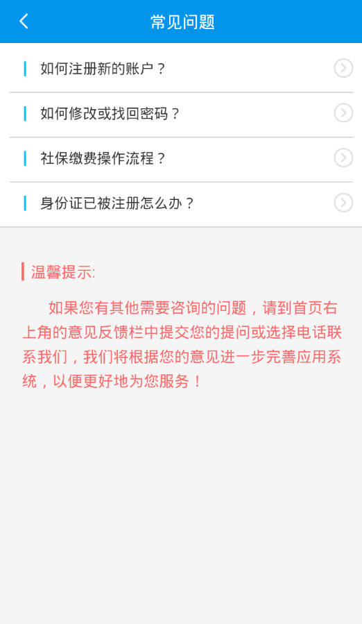 四川e社保养老金
