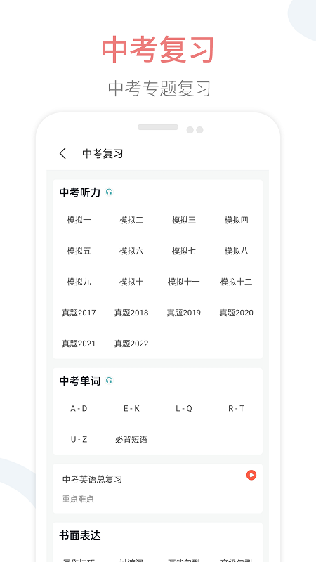 掌上初中