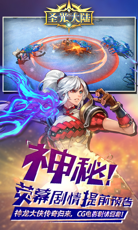 圣光大陆app