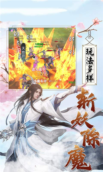 除魔修仙传2023