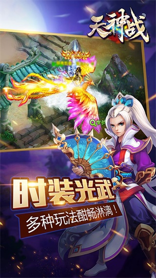 天神战之逆战app