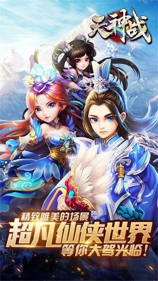 天神战之逆战app