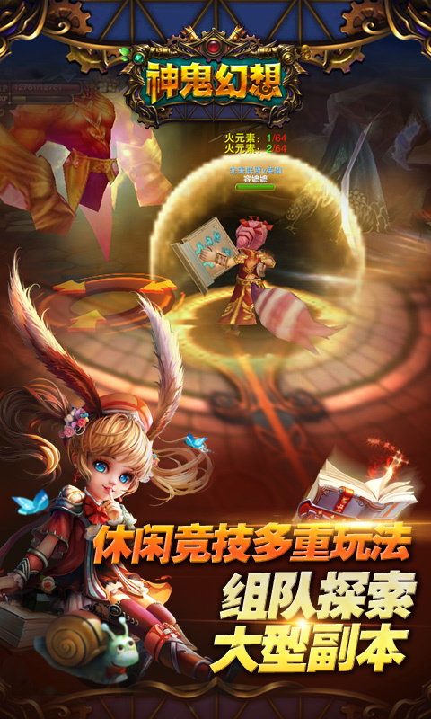 神鬼幻想app