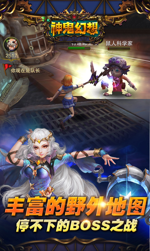 神鬼幻想app