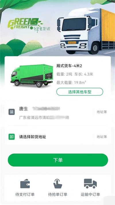清城配货主app