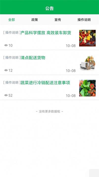 清城配货主app