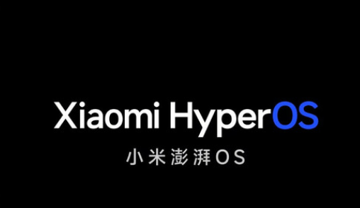 小米澎湃OS开发版首批适配机型有哪些