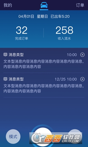 美天出行司机端