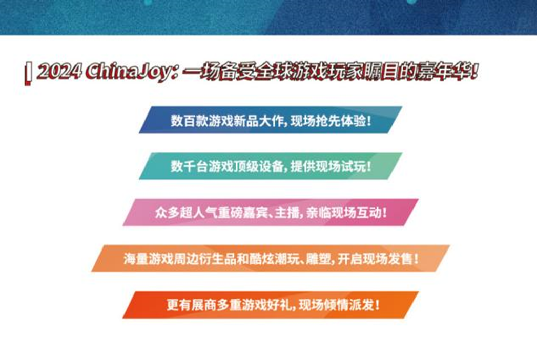 新一批进口游戏获批名单揭晓，ChinaJoy 堪称数字娱乐产业风向标