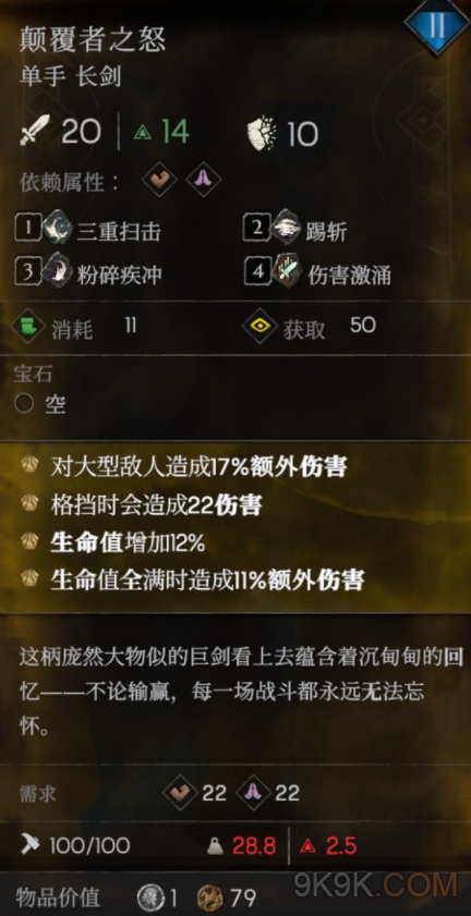 恶意不息颠覆者之怒怎么获得