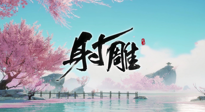 射雕:相马经收集方法是什么？