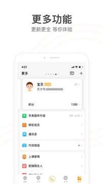小天才电话手表APP