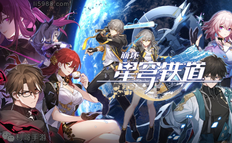 2024崩坏星穹铁道兑换码一览，3月崩坏星穹铁道兑换码分享