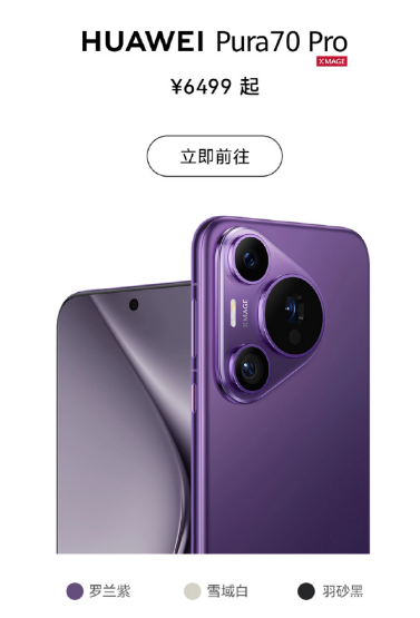 华为Pura70Pro相机怎么样