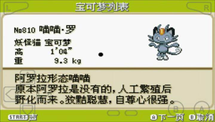 口袋妖怪：火红802 2.1汉化版