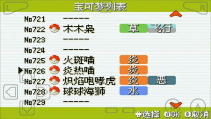 口袋妖怪：火红802 2.1汉化版